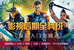 影视后期招生简章